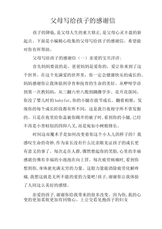 父母写给孩子的感谢信