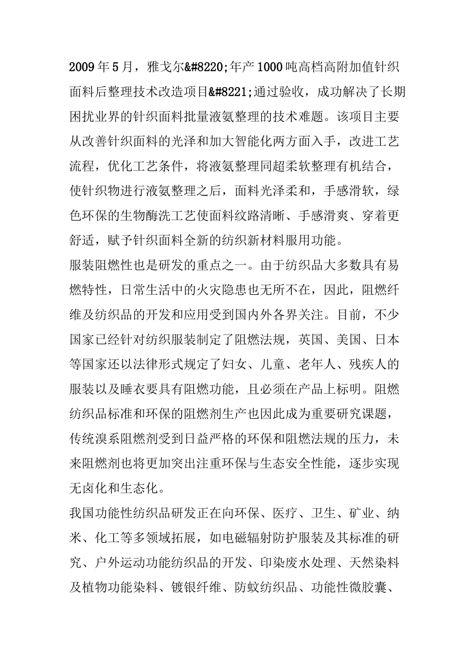 面料研发有哪些亮点？_第2页