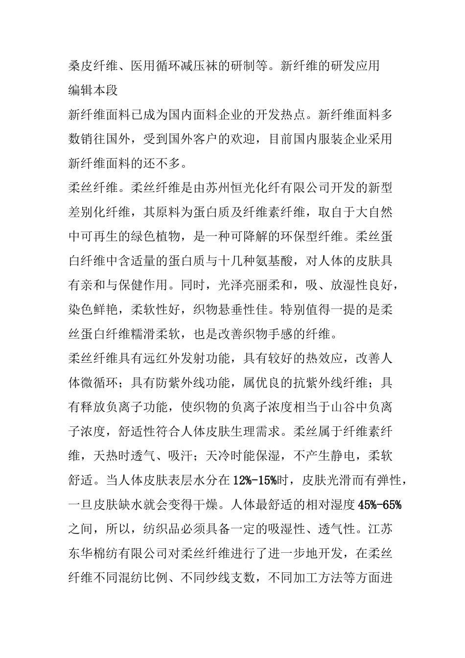 面料研发有哪些亮点？_第3页