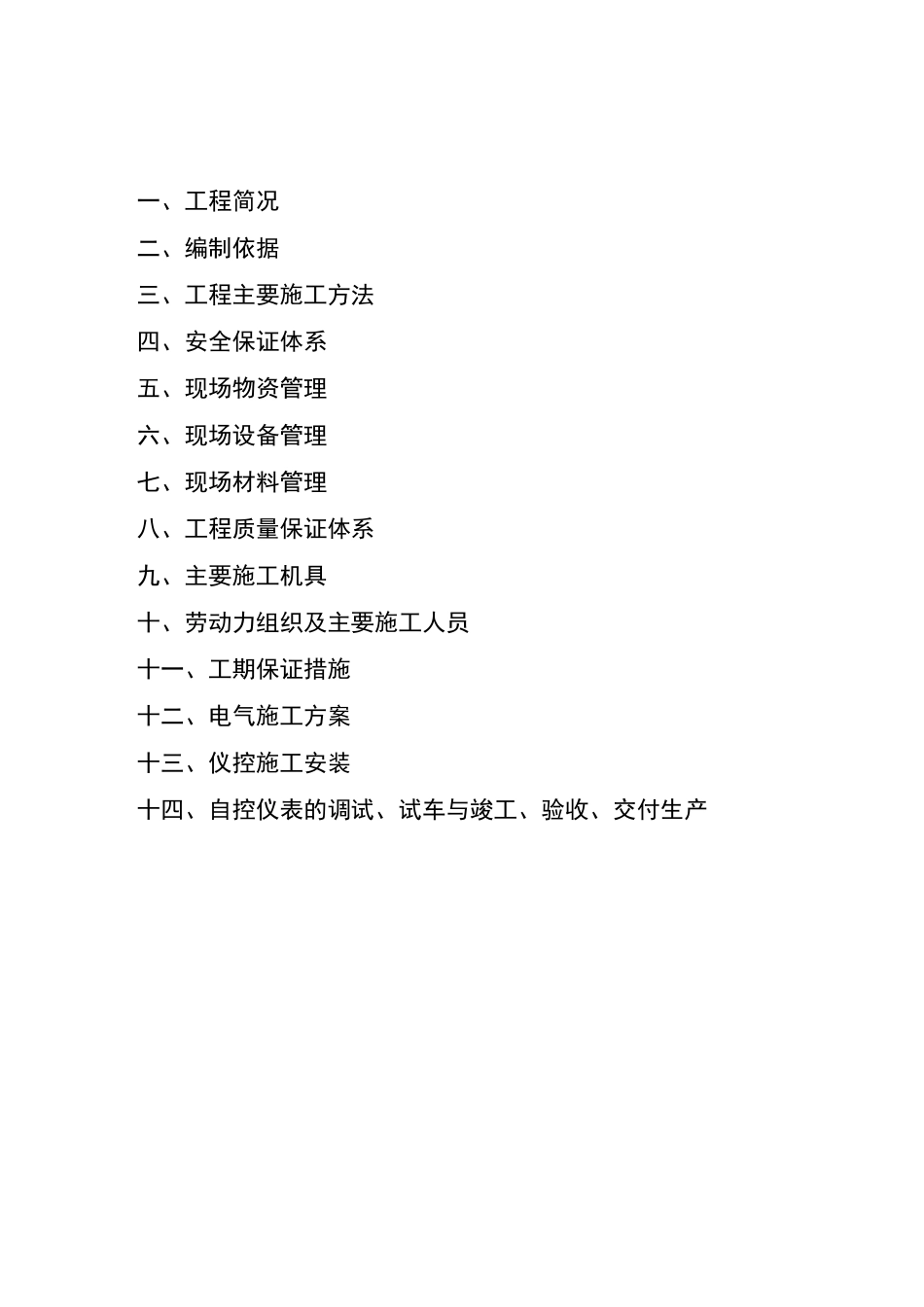 除尘器改造施工组织设计_第3页