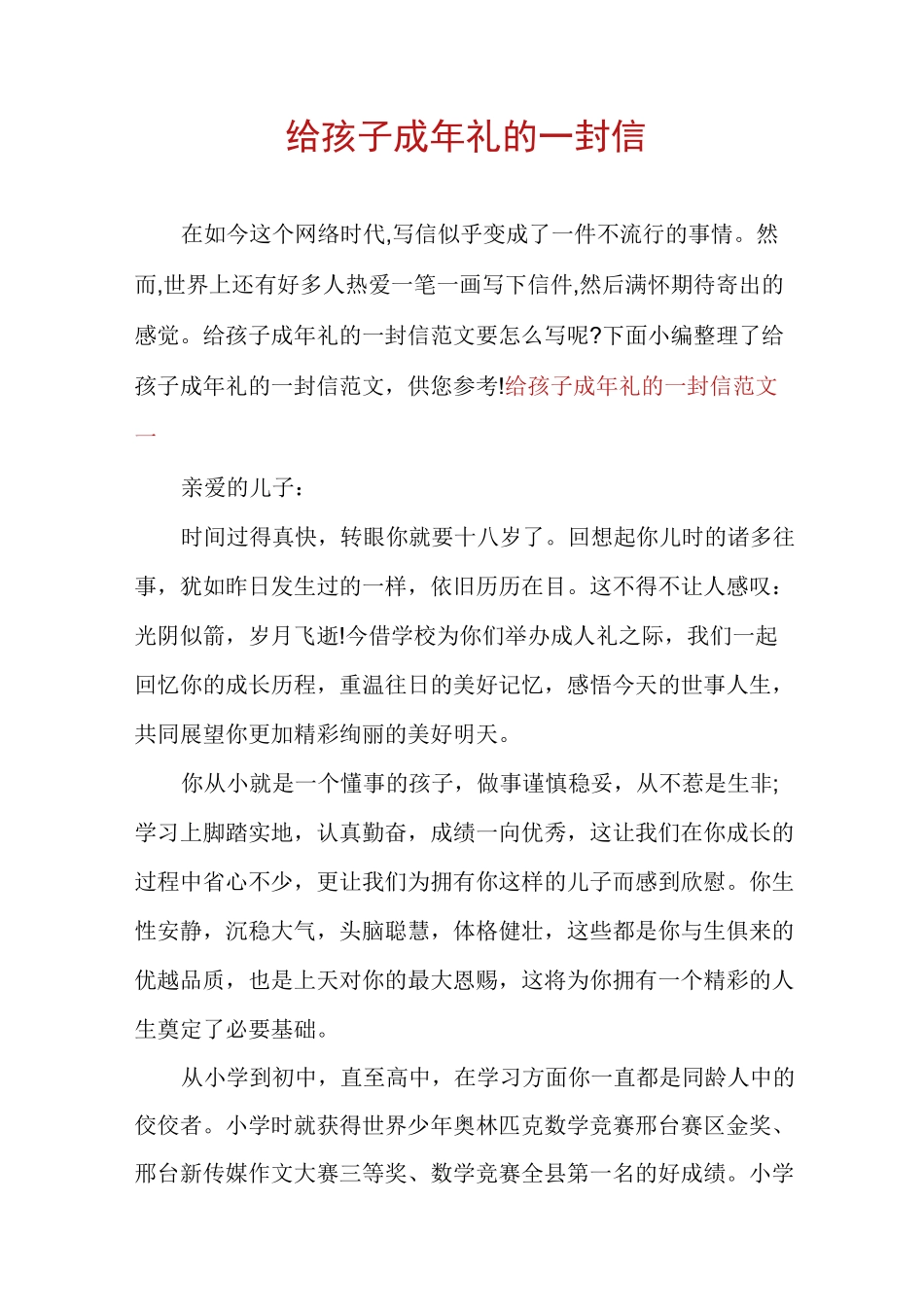 给孩子成年礼的一封信_第1页