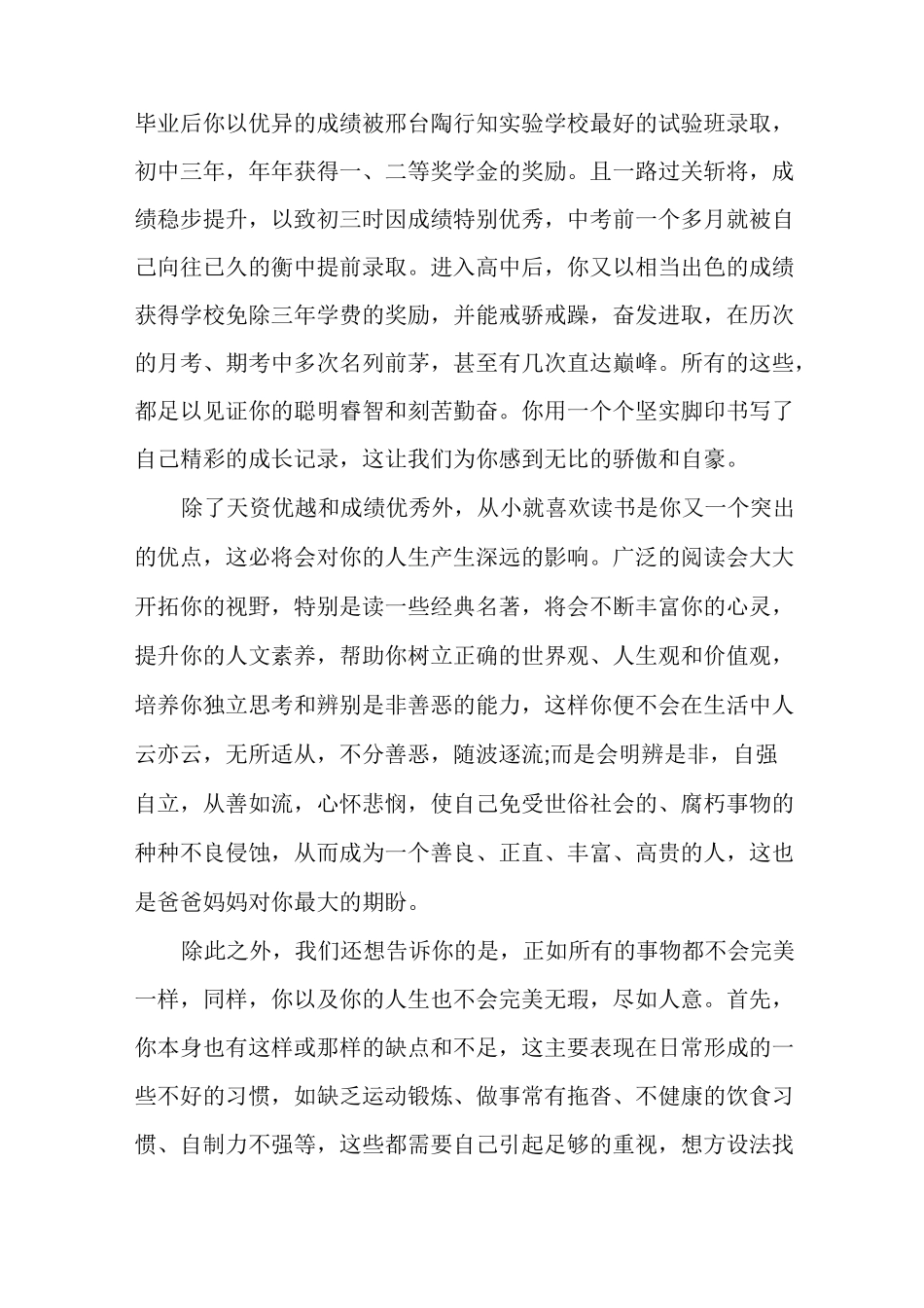 给孩子成年礼的一封信_第2页