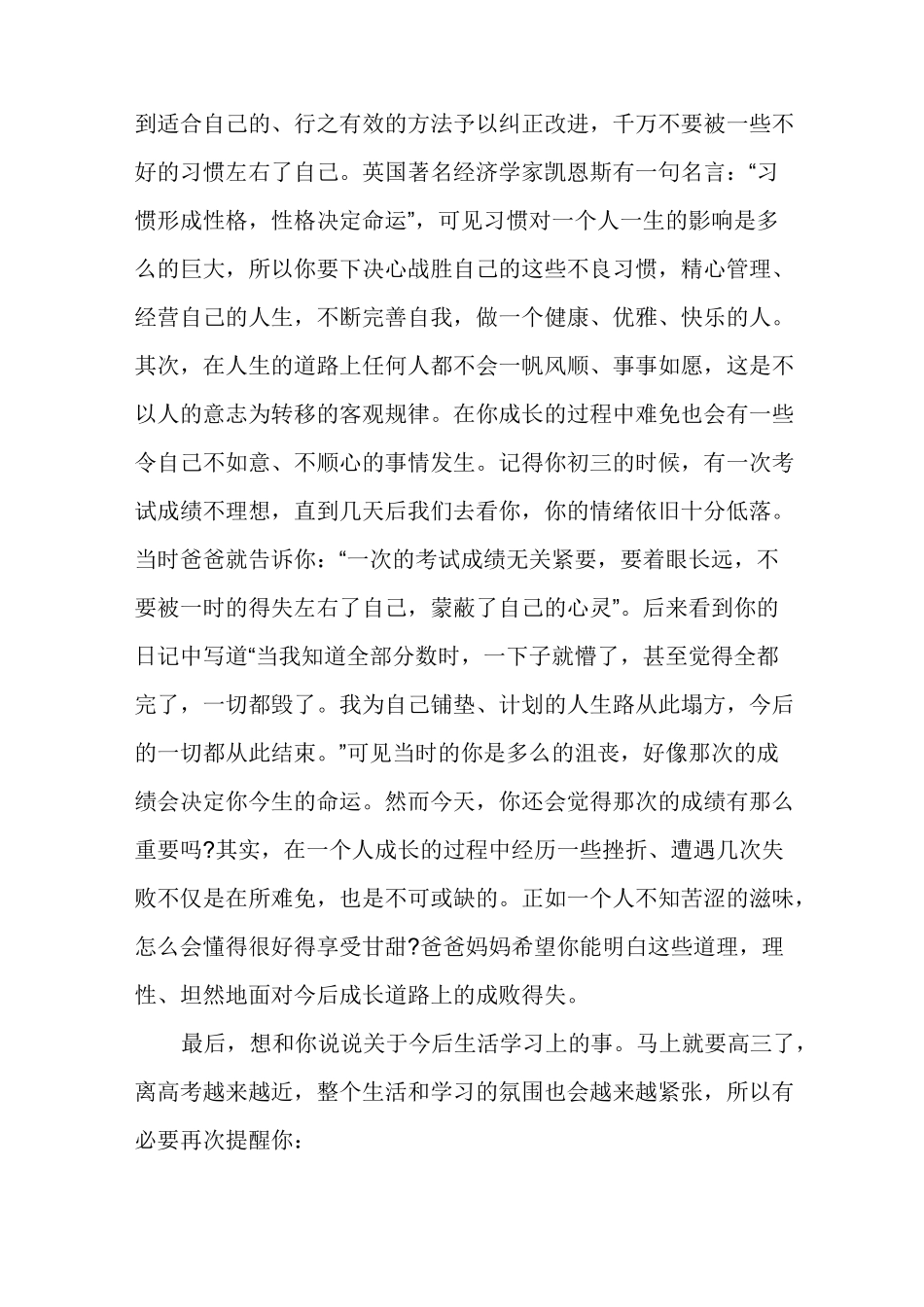 给孩子成年礼的一封信_第3页