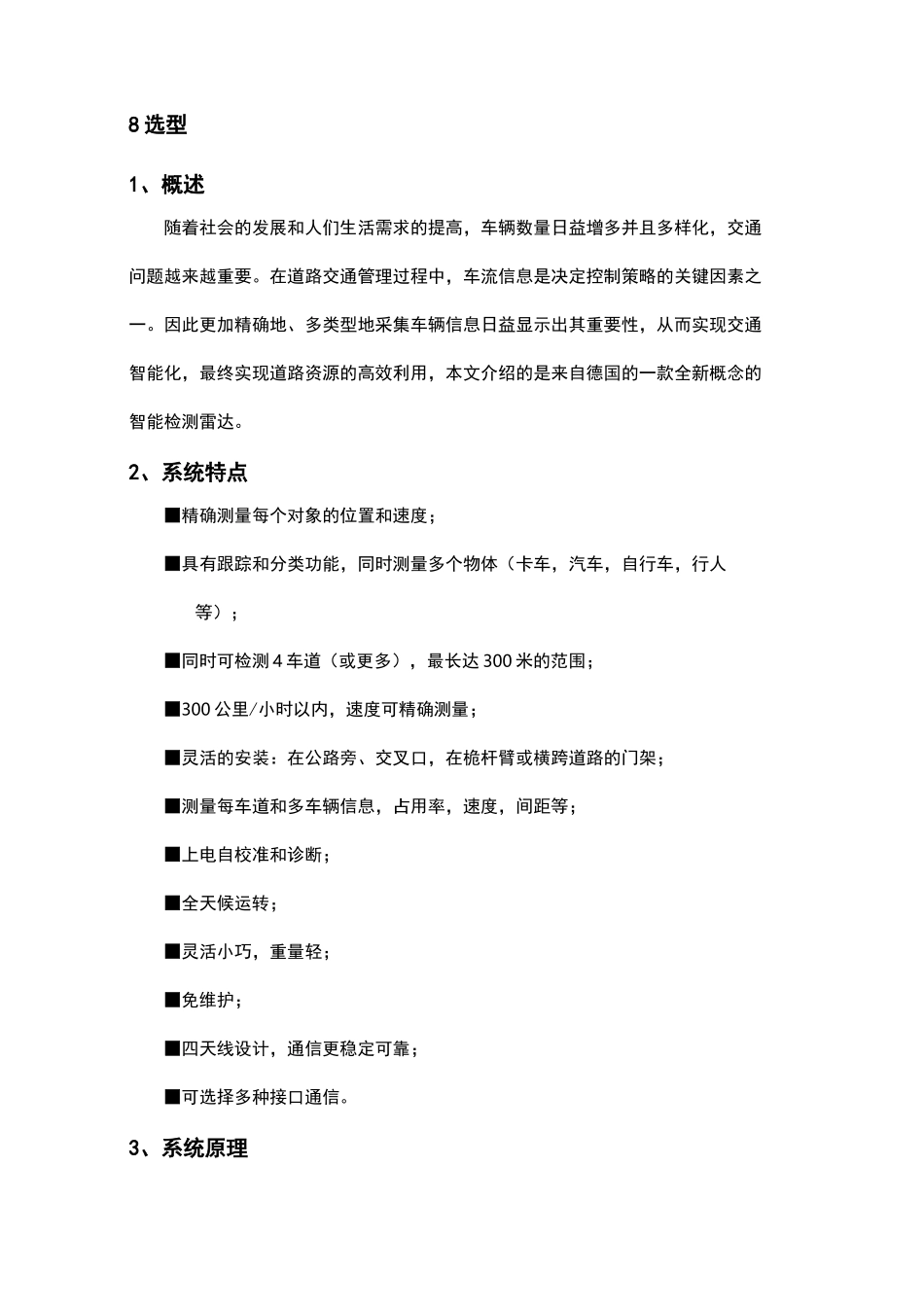 公路或城市车流量智能雷达检测系统设计方案_第3页
