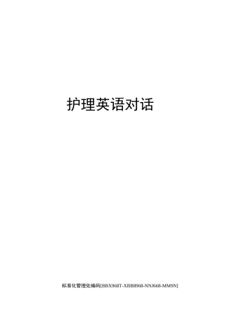 护理英语对话完整版