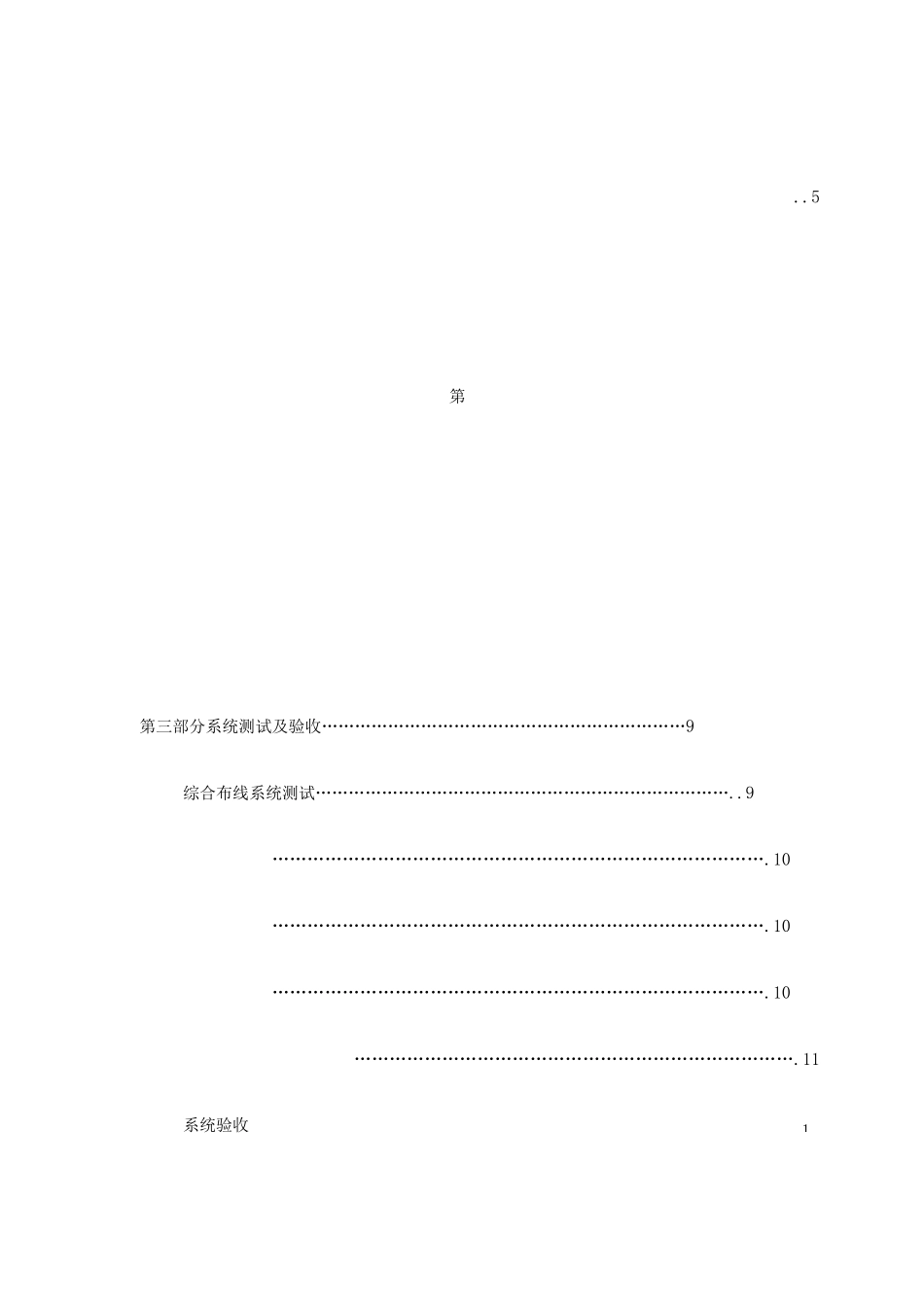 光纤施工方案 (1)_第3页