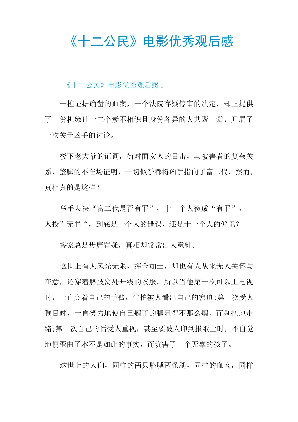 《十二公民》电影优秀观后感_第1页