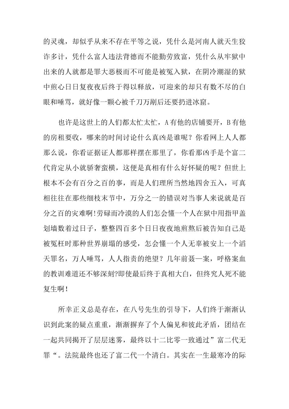 《十二公民》电影优秀观后感_第2页