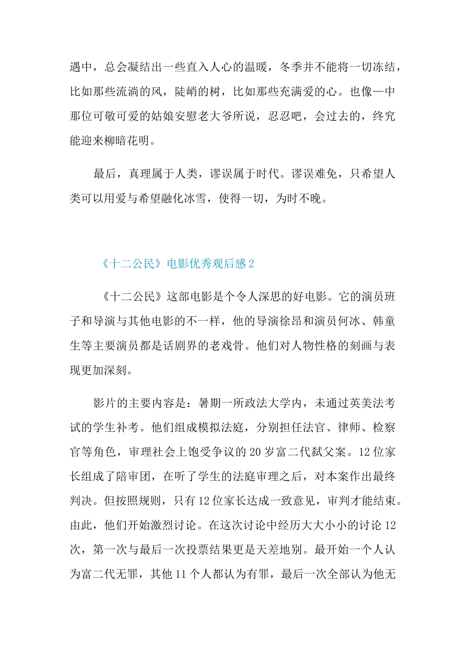 《十二公民》电影优秀观后感_第3页