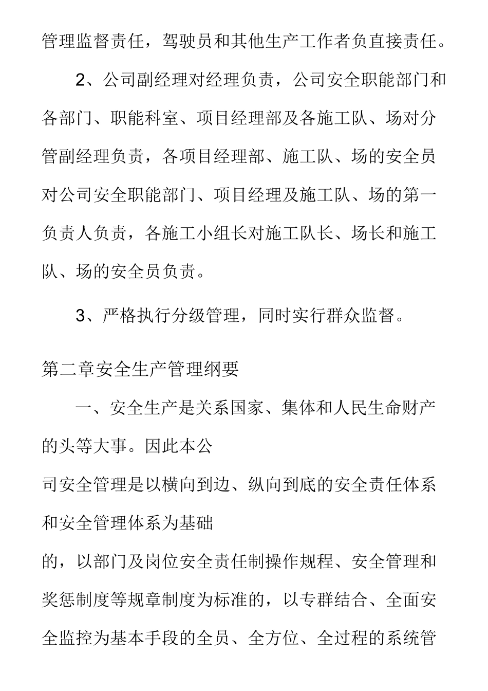 安全生产责任制(修订)_第2页