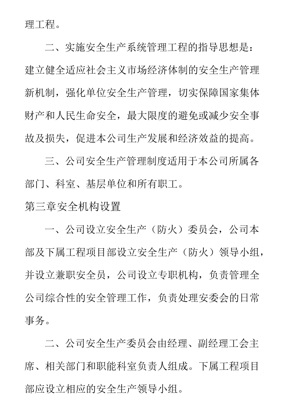 安全生产责任制(修订)_第3页