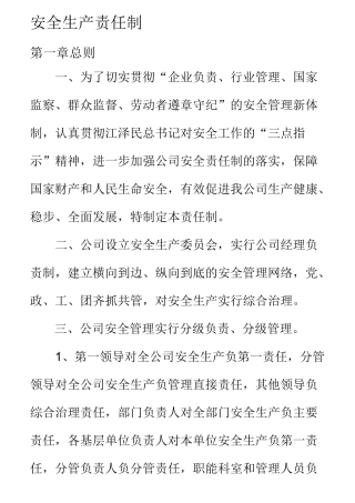 安全生产责任制(修订)