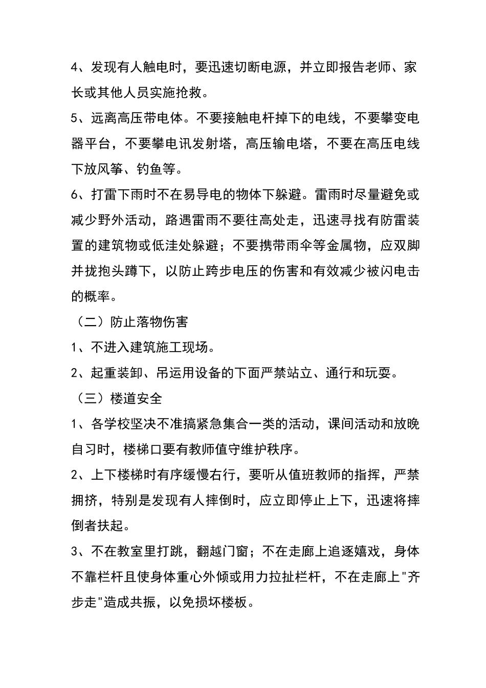 学生安全教育内容_第3页