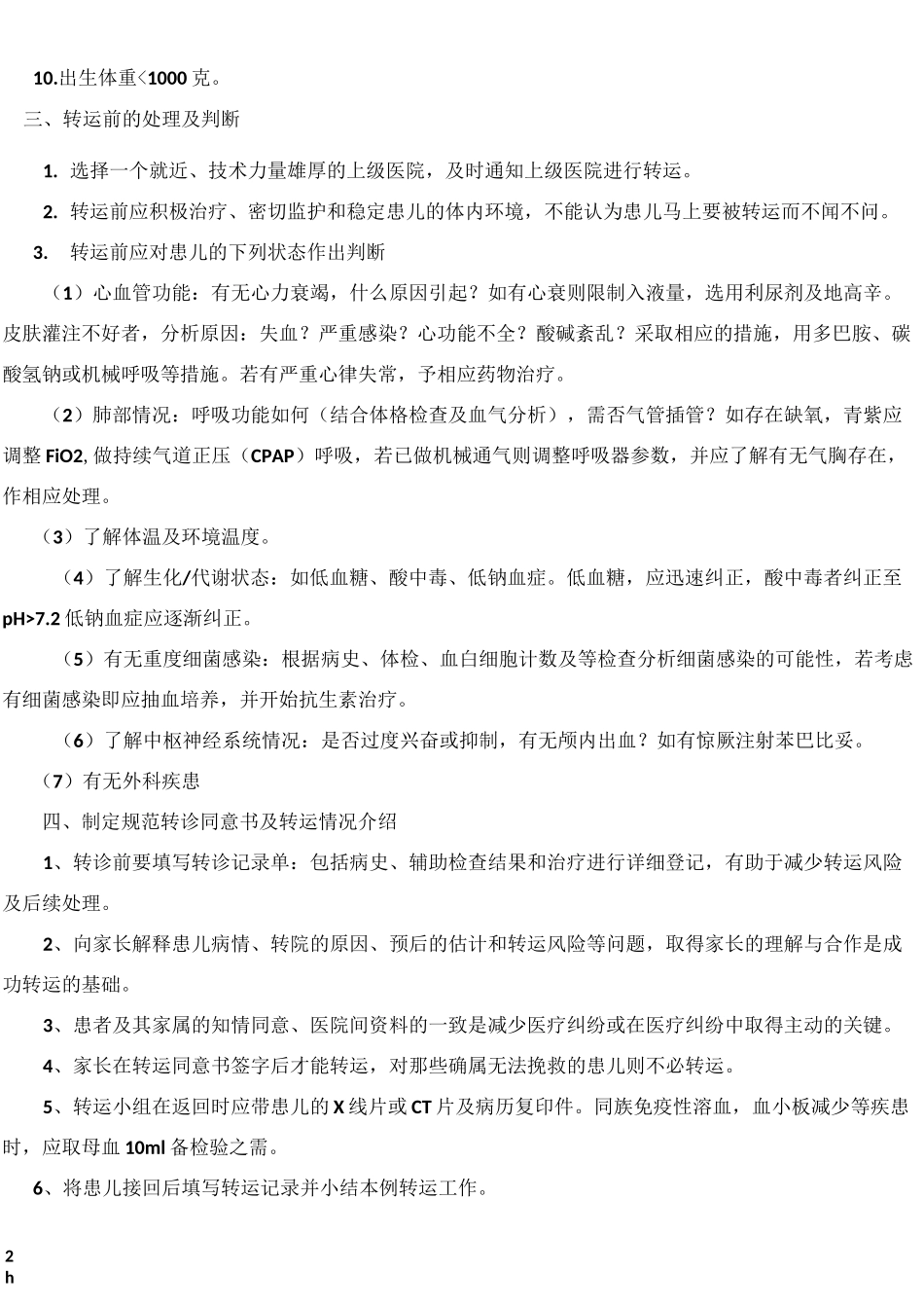 危重新生儿转运_第2页