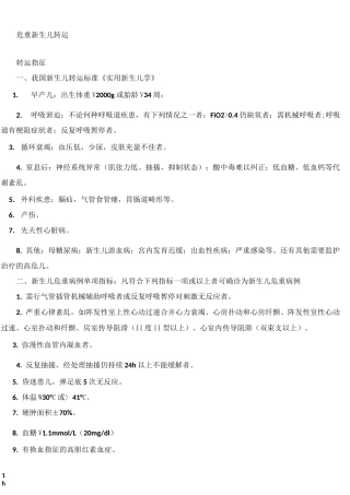 危重新生儿转运