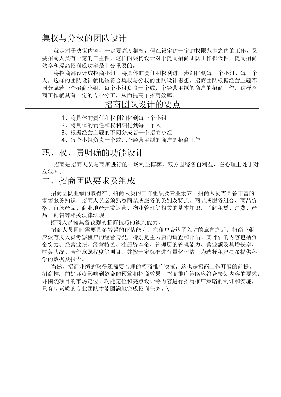 招商团队组建及执行_第2页