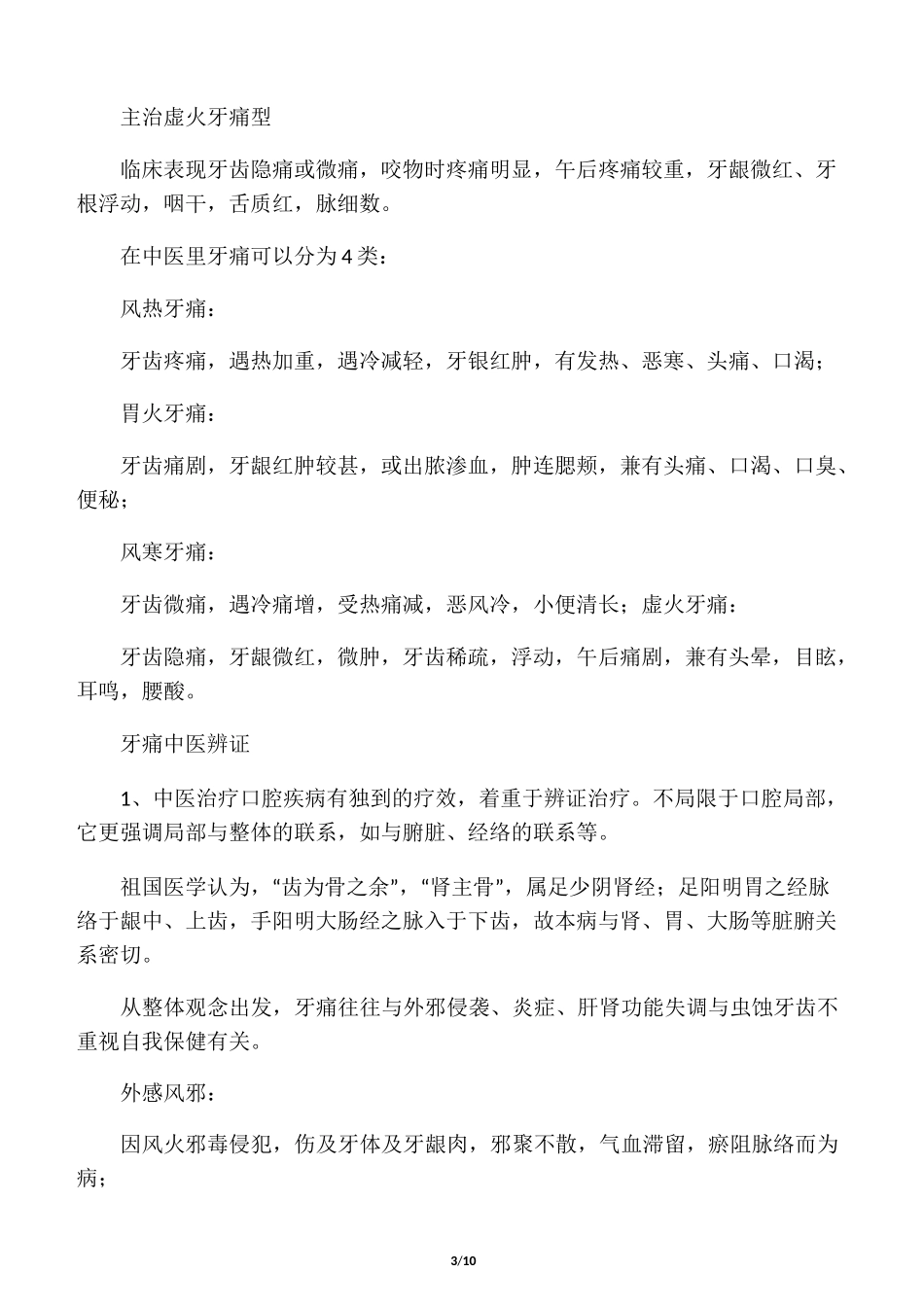 中医辩证治牙疼_第3页
