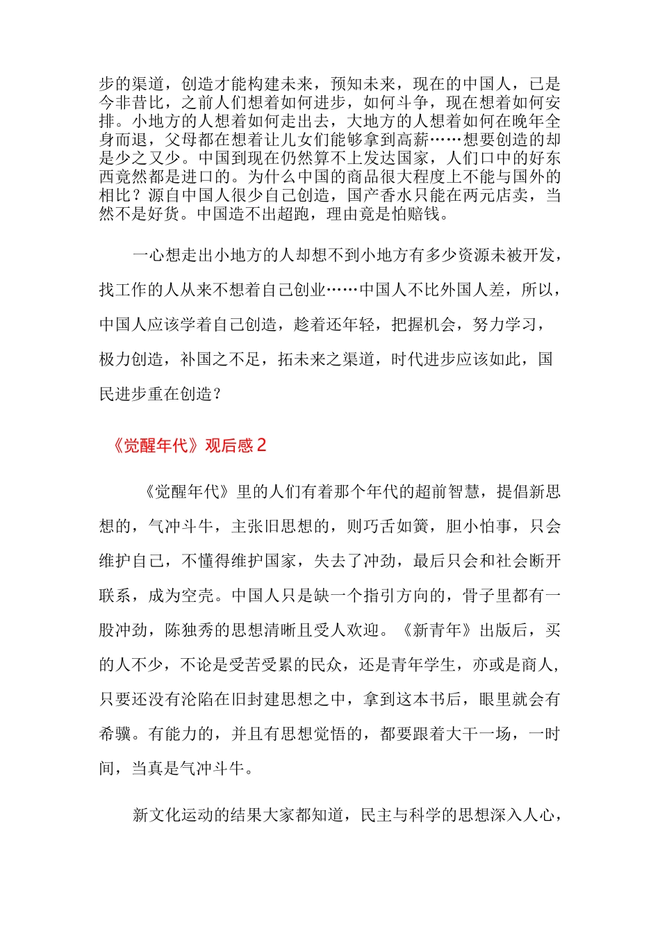 《觉醒年代》观后感6篇_第2页
