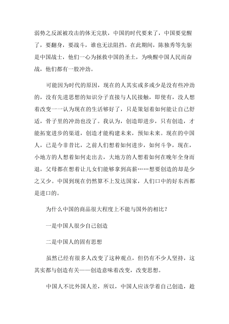 《觉醒年代》观后感6篇_第3页