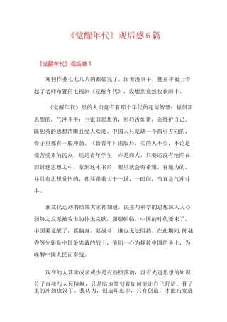《觉醒年代》观后感6篇
