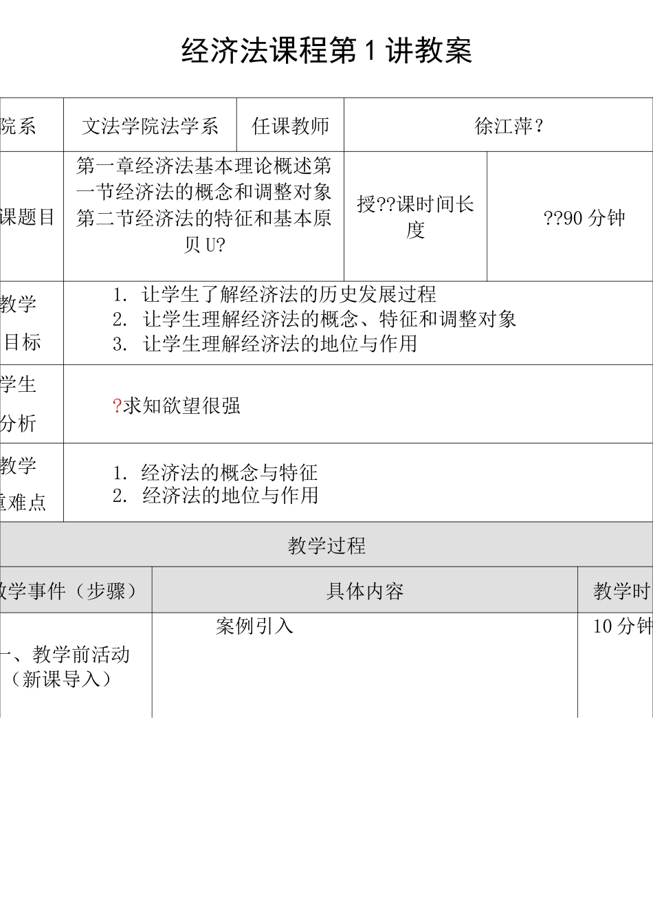 经济法课程教案_第1页
