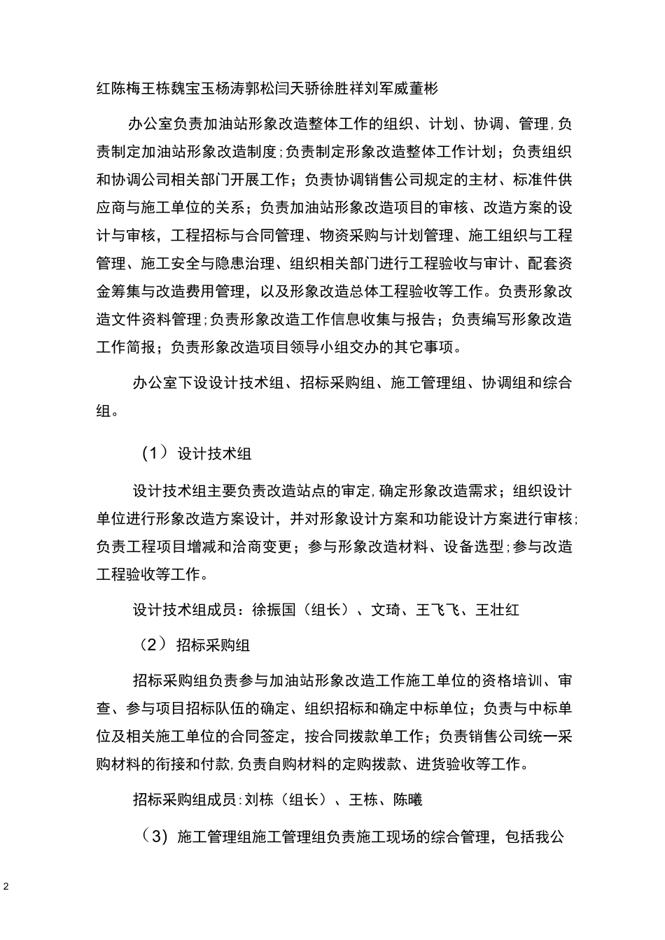 加油站形象改造工程实施方案_第2页