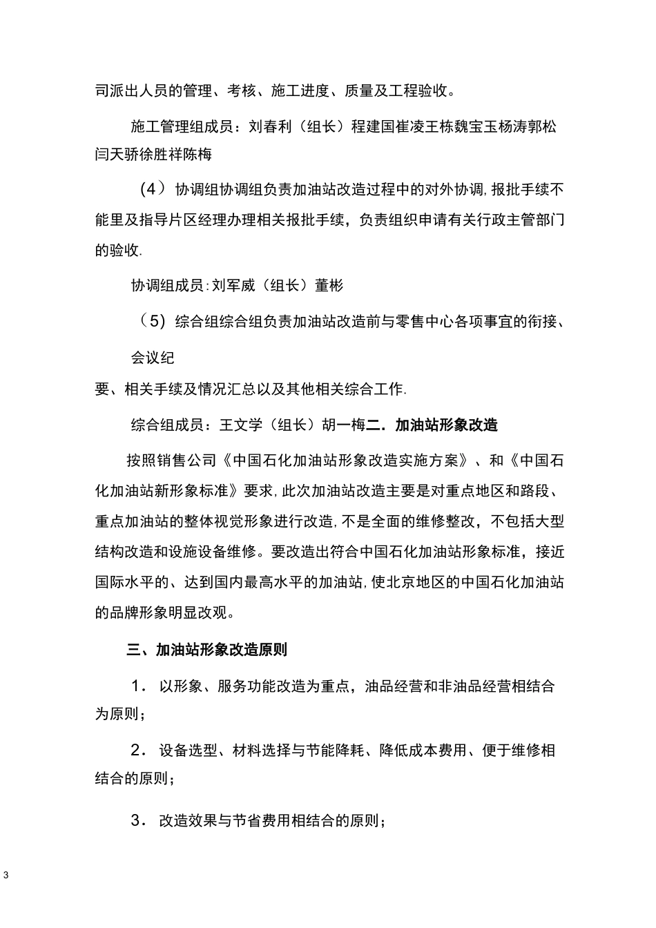 加油站形象改造工程实施方案_第3页