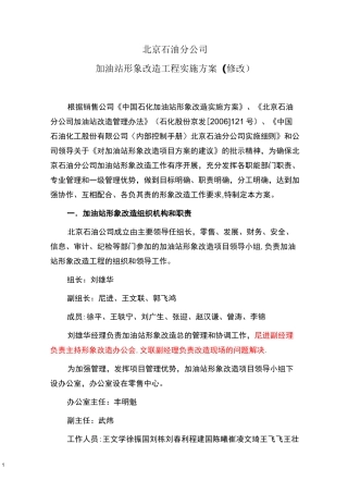 加油站形象改造工程实施方案