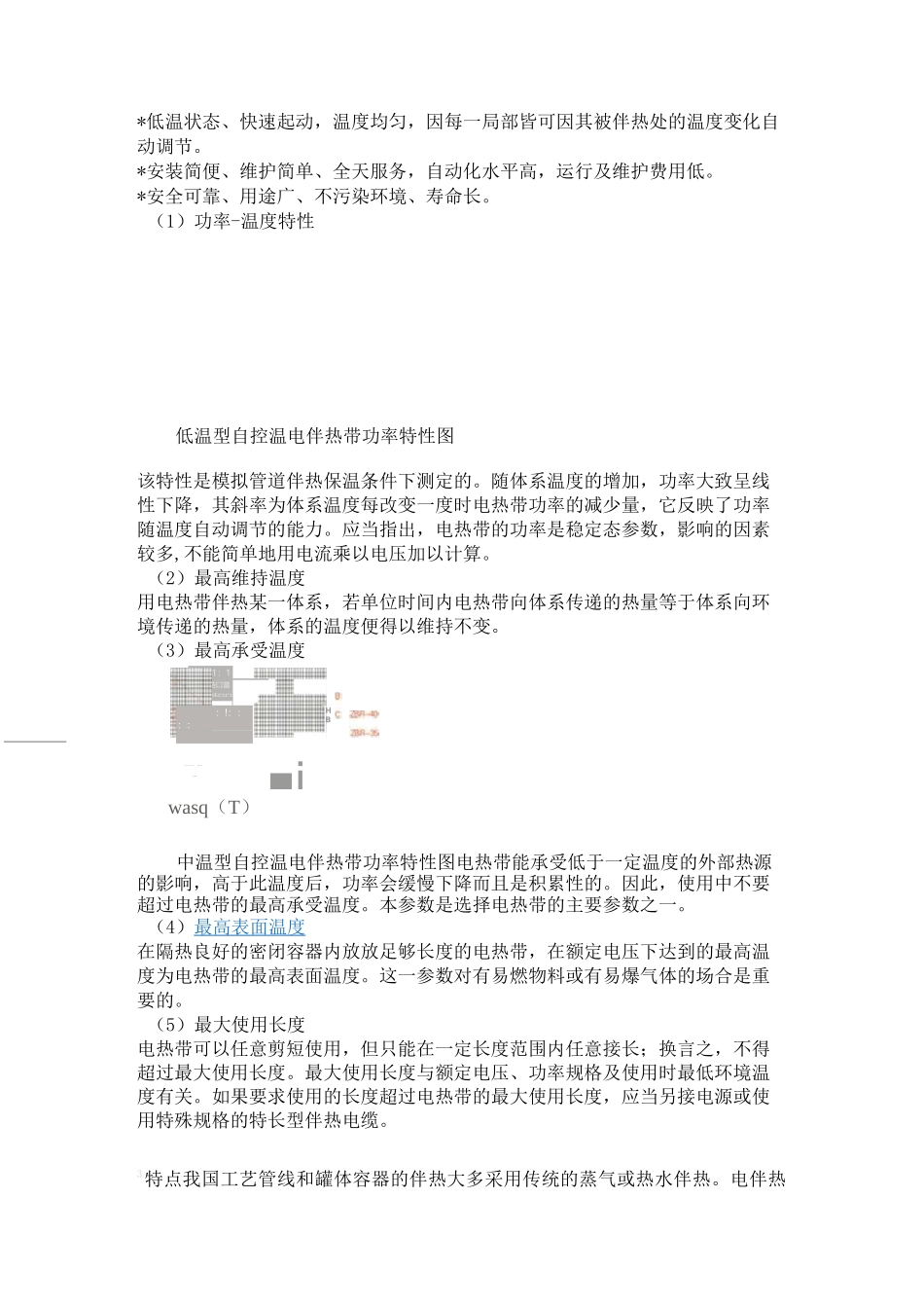自控温电伴热带_第2页