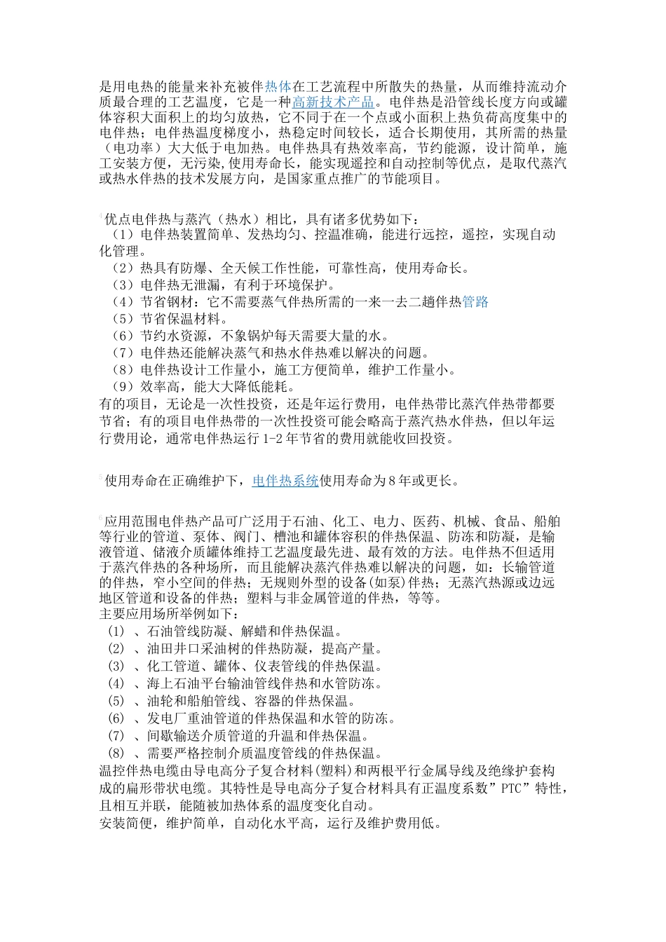 自控温电伴热带_第3页