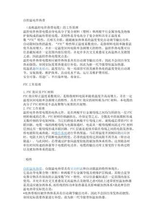 自控温电伴热带