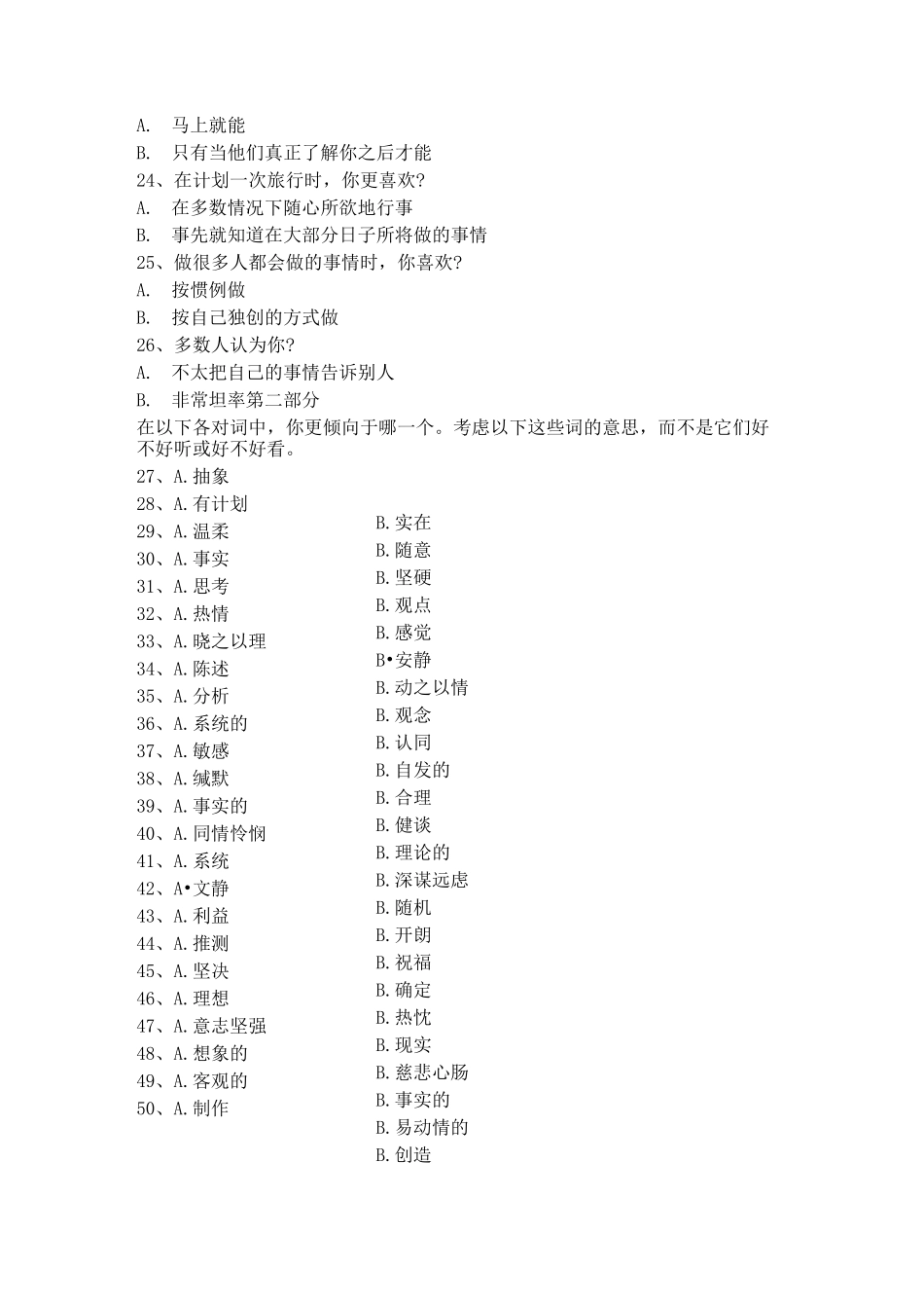 MBTI职业性格测试量表_第3页