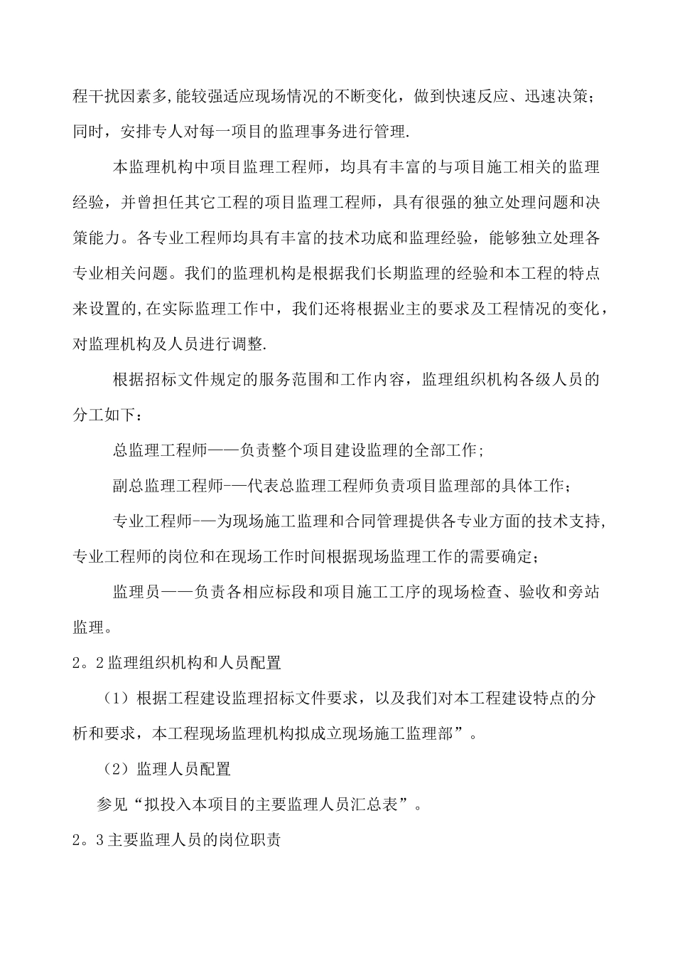 农田水利项目监理大纲_第2页