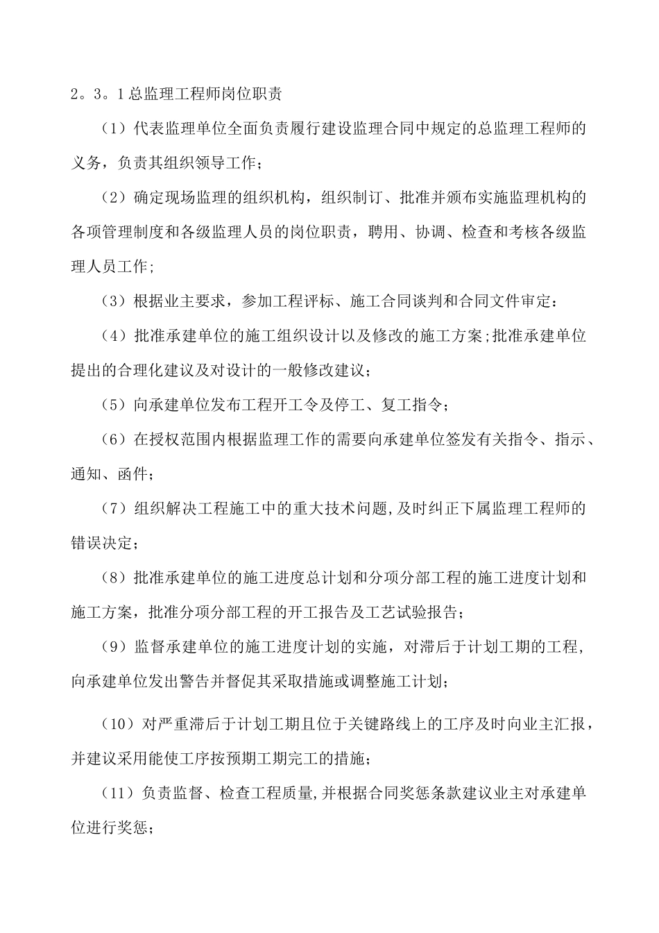 农田水利项目监理大纲_第3页