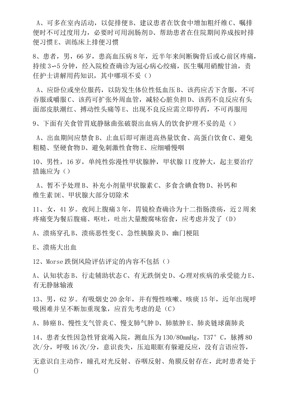 全科医学科护士N1晋级N2考试试卷_第2页