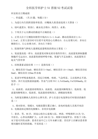 全科医学科护士N1晋级N2考试试卷