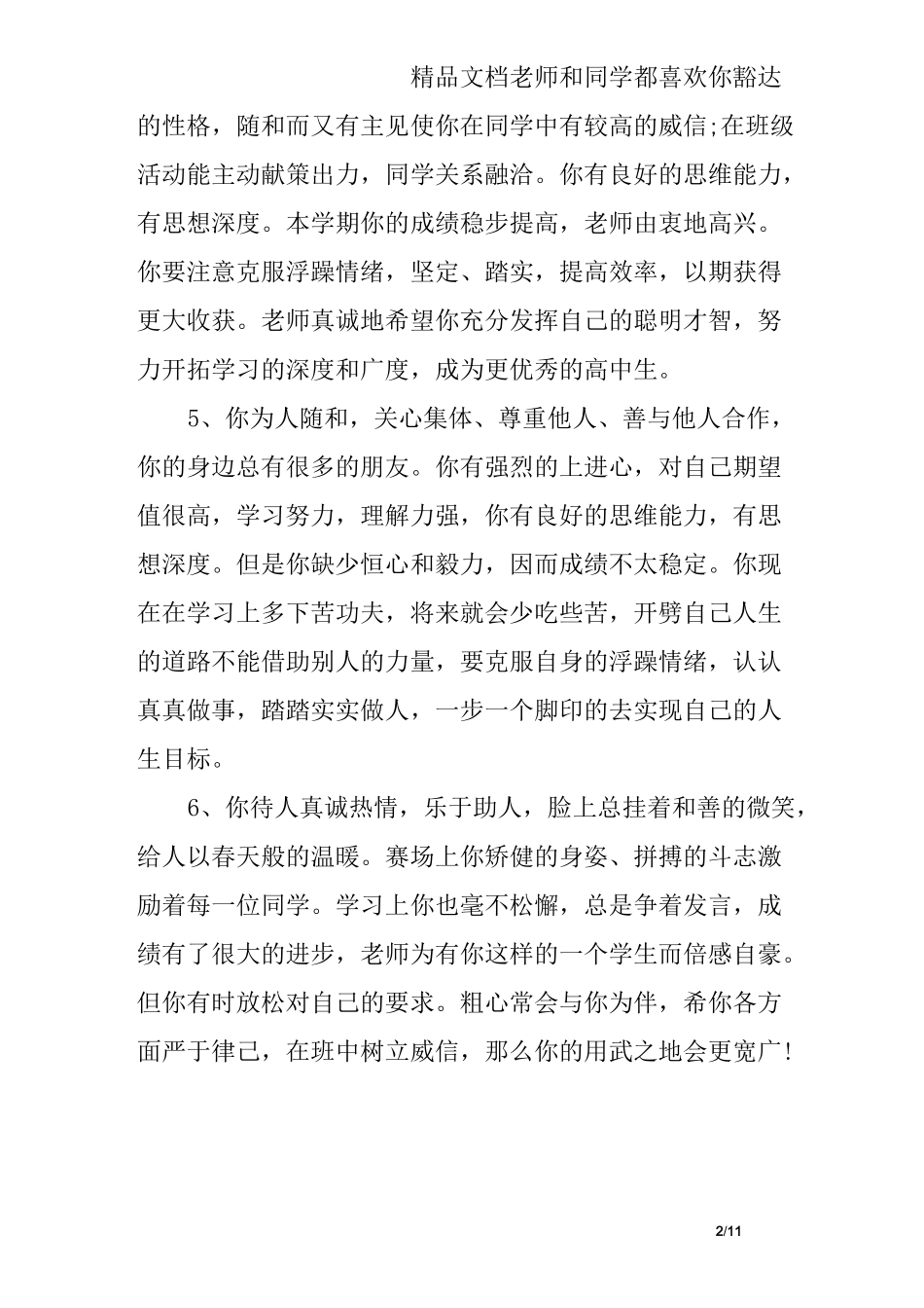(完整)高中综合素质评价教师评语_第2页
