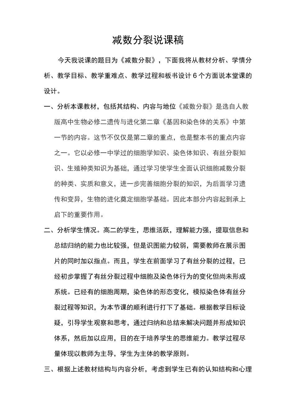 人教版减数分裂说课稿_第1页