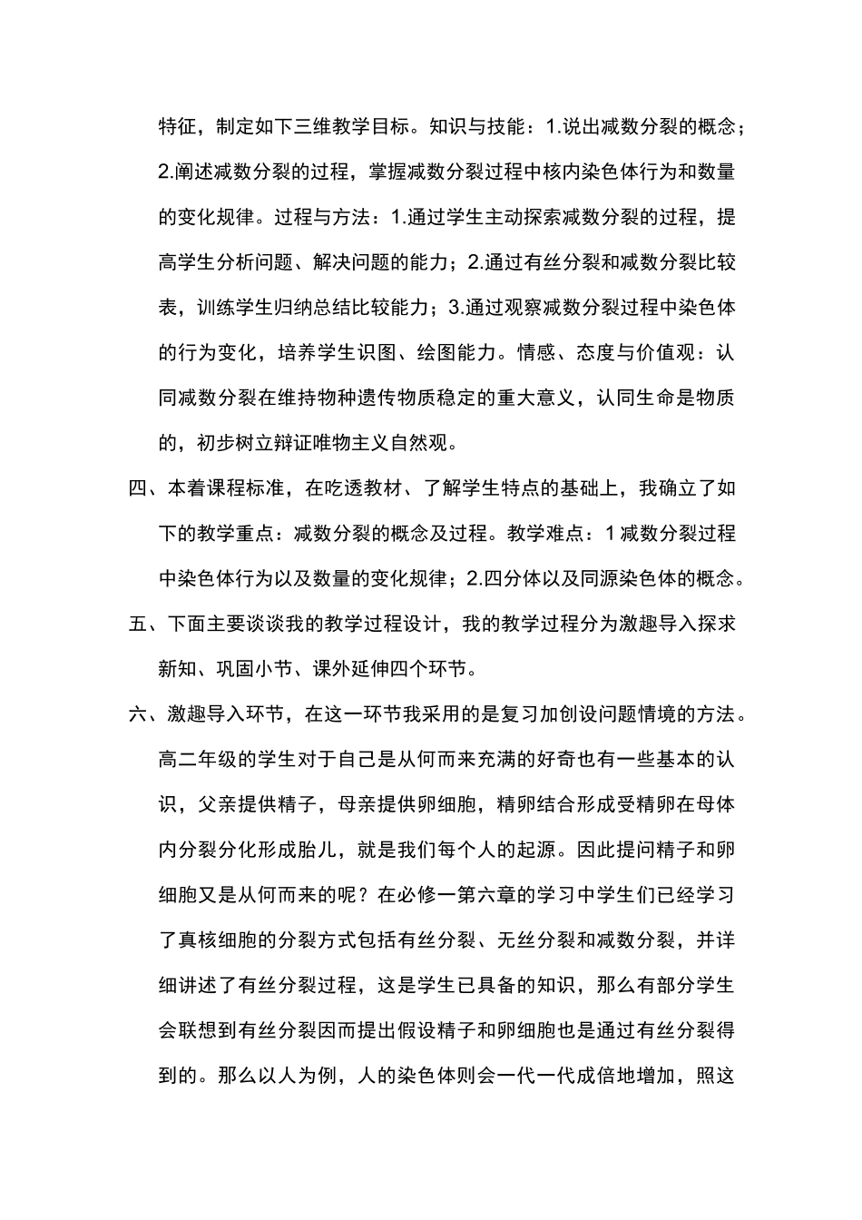 人教版减数分裂说课稿_第2页