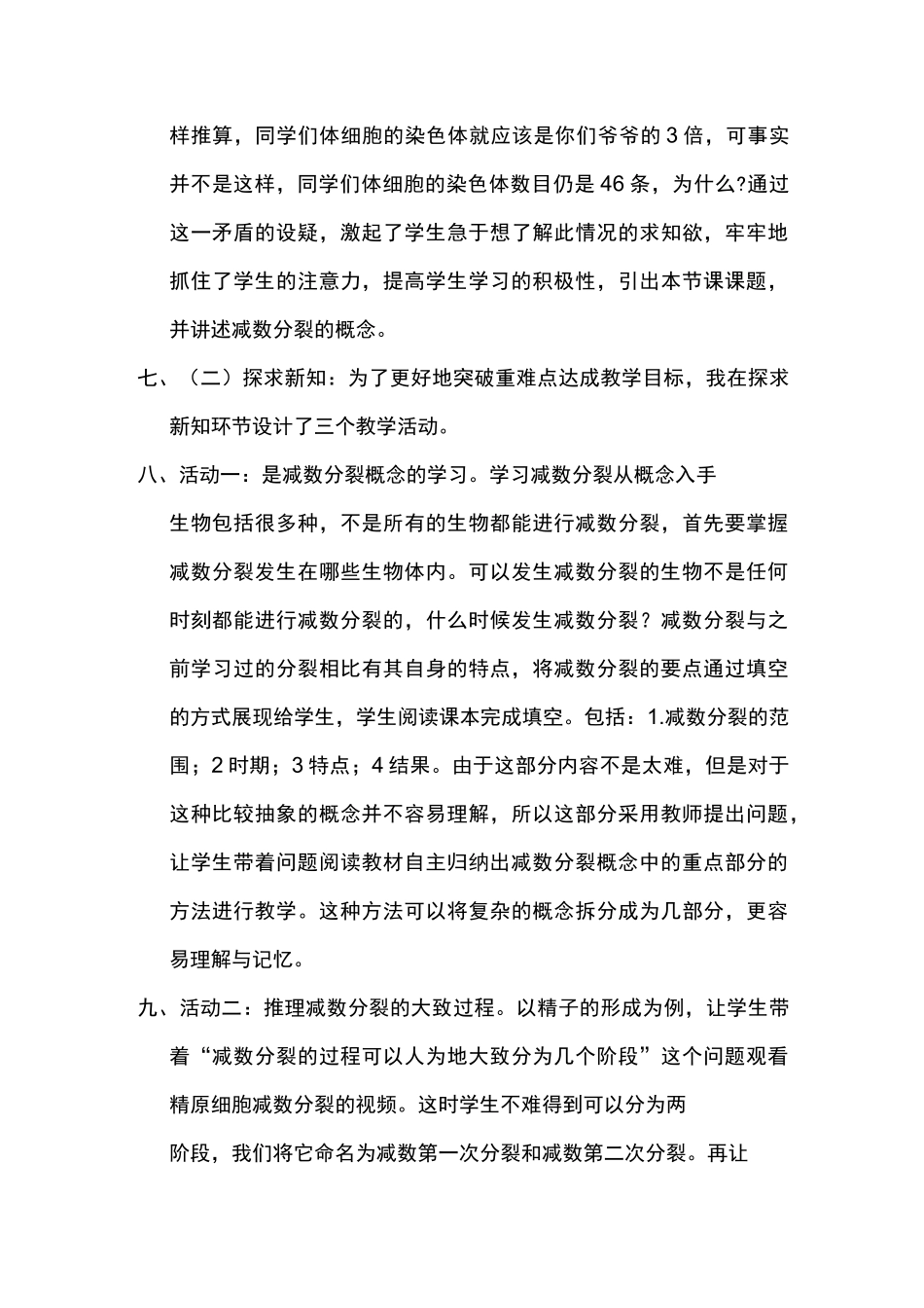 人教版减数分裂说课稿_第3页