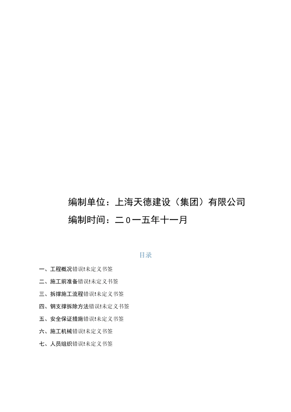 钢管斜撑拆除方案_第2页