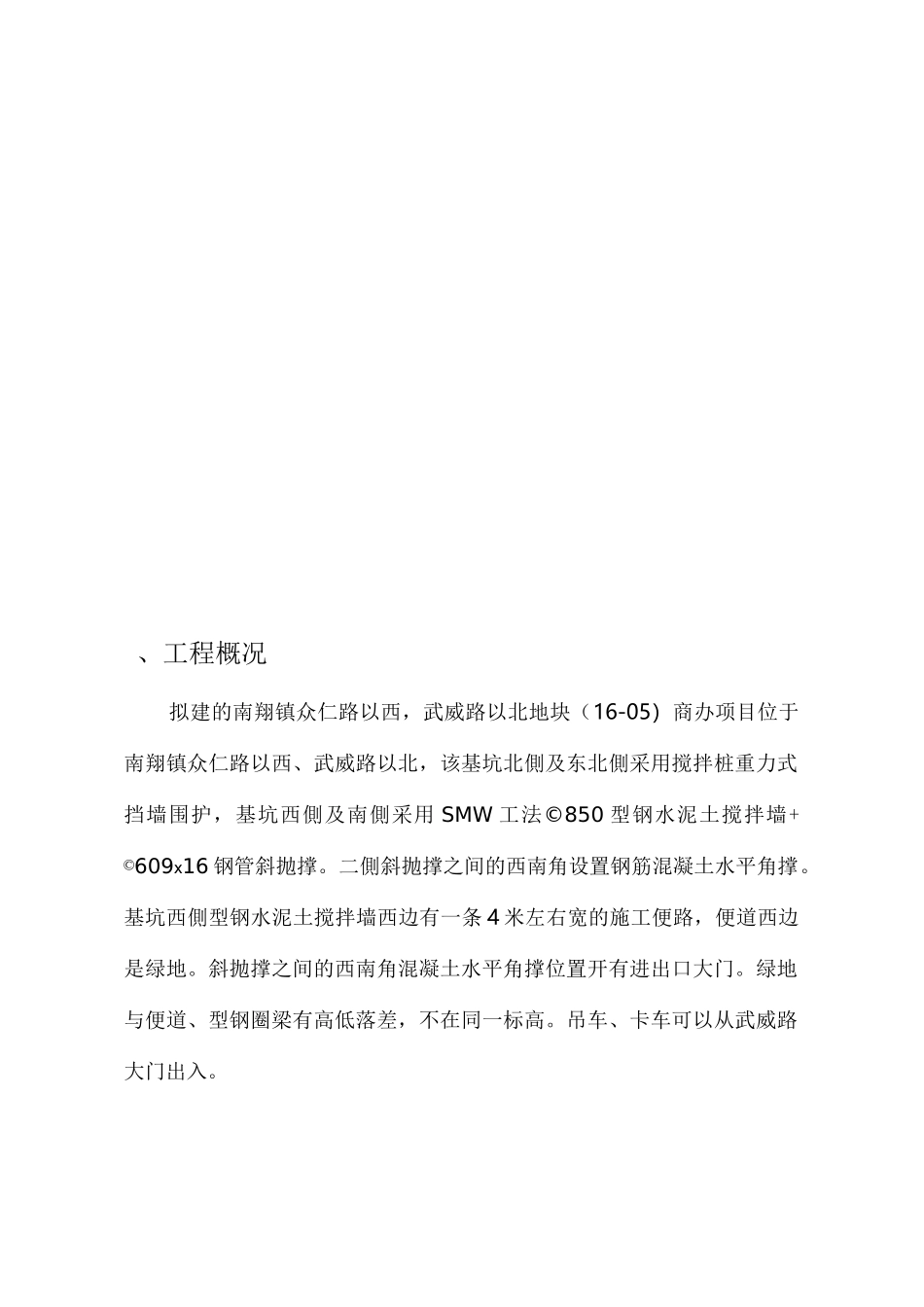 钢管斜撑拆除方案_第3页