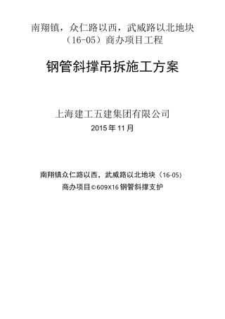 钢管斜撑拆除方案
