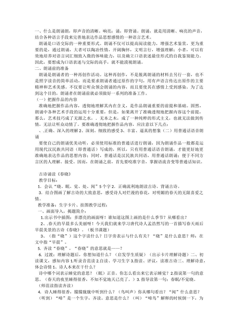 朗诵兴趣课教案_第2页