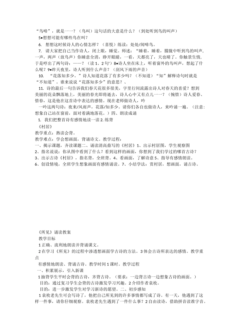 朗诵兴趣课教案_第3页