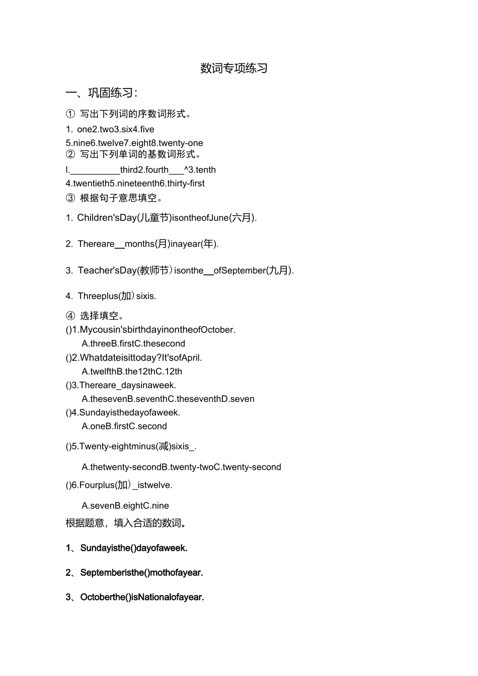 序数词练习题_第1页