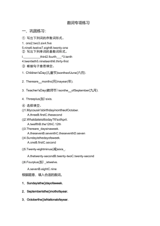 序数词练习题