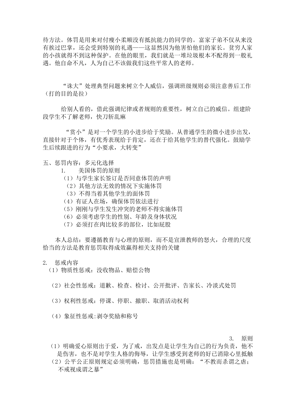 如何惩戒学生_第3页