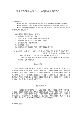 如何惩戒学生