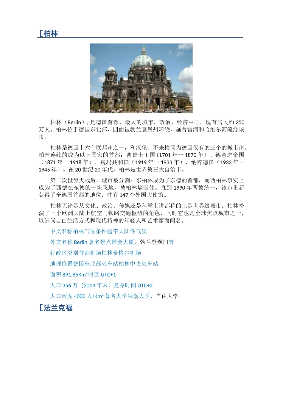 德国主要城市原文_第2页